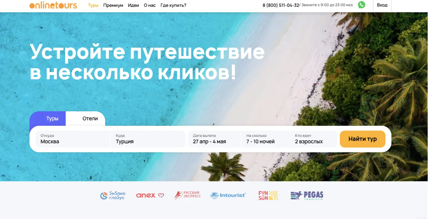 промокод Онлайн Турс