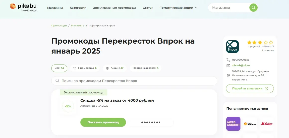 vprok промокод