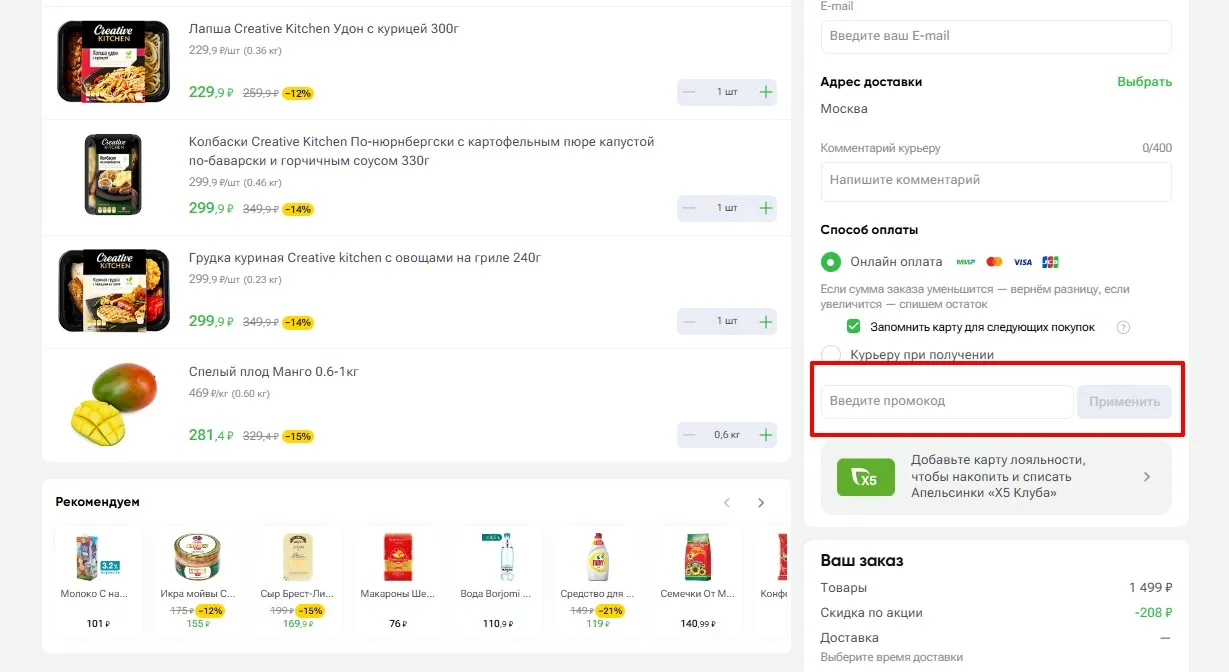 vprok промокод