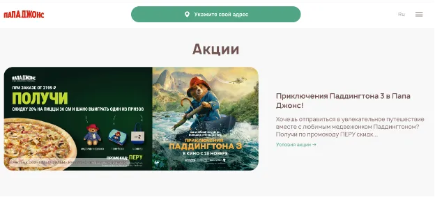 промокод папа джонс