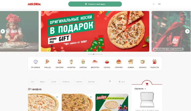 папа джонс пицца промокод