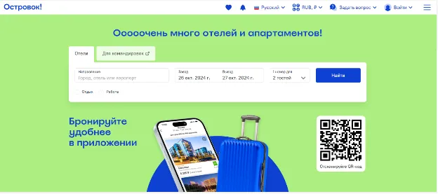 промокод Островок