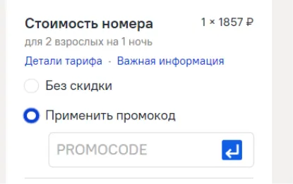 промокод Островок