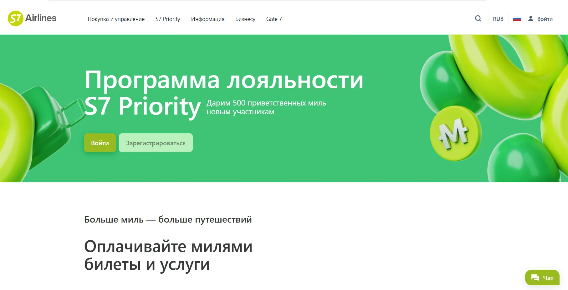 промокод S7