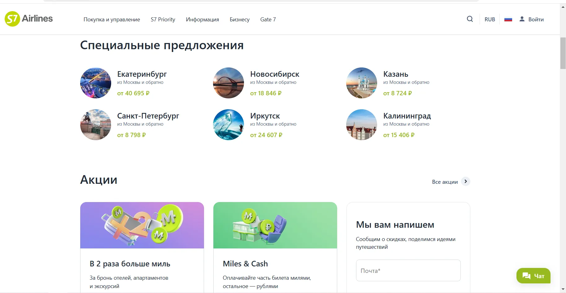 промокод S7