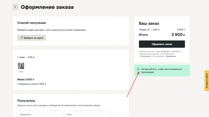 лемана про промокод на первый