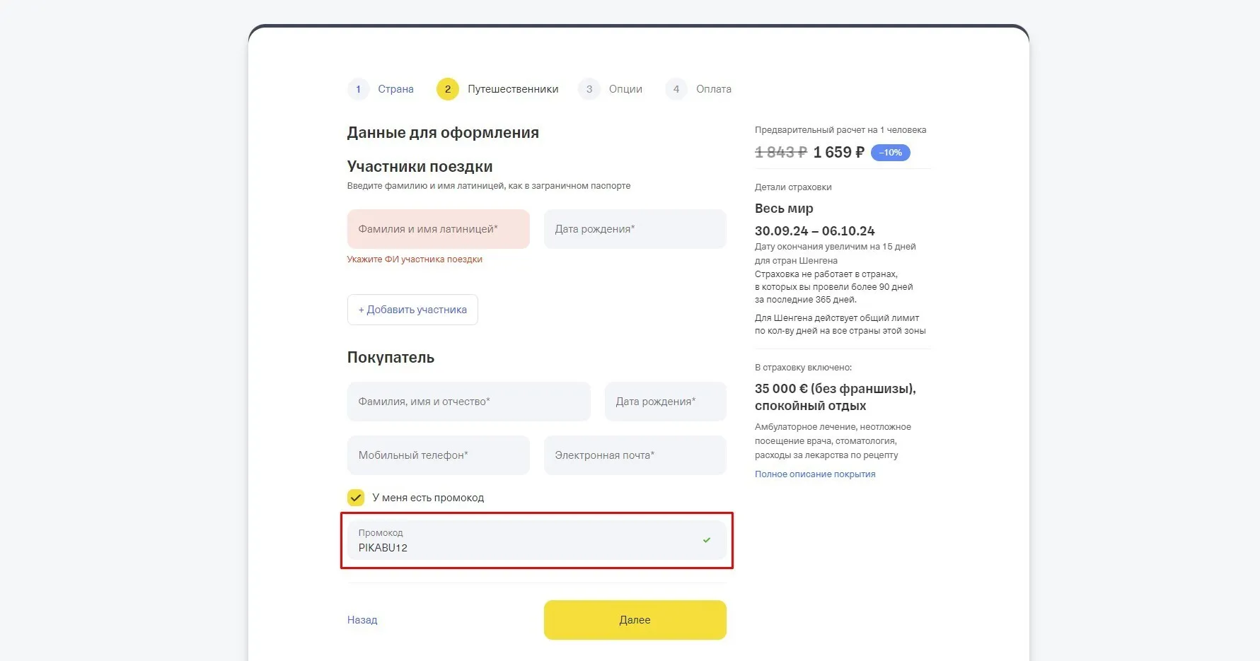 промокод т банк 