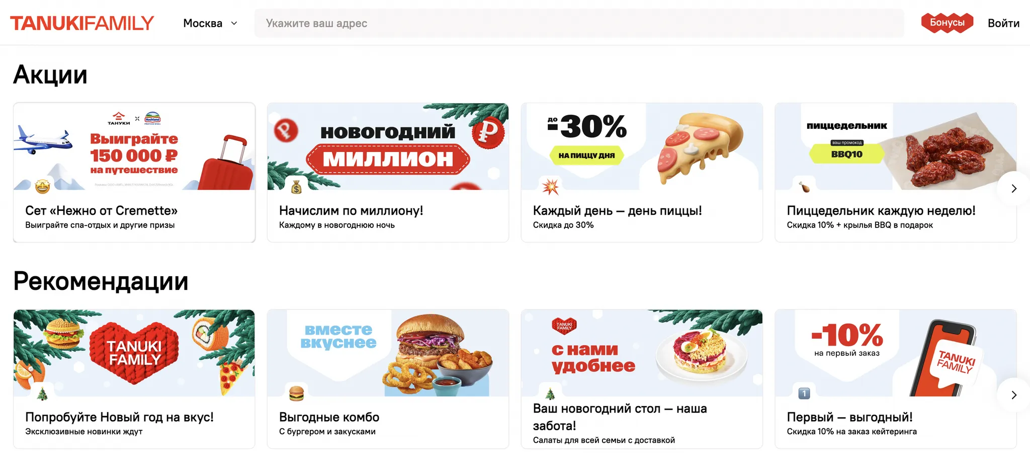 промокод тануки