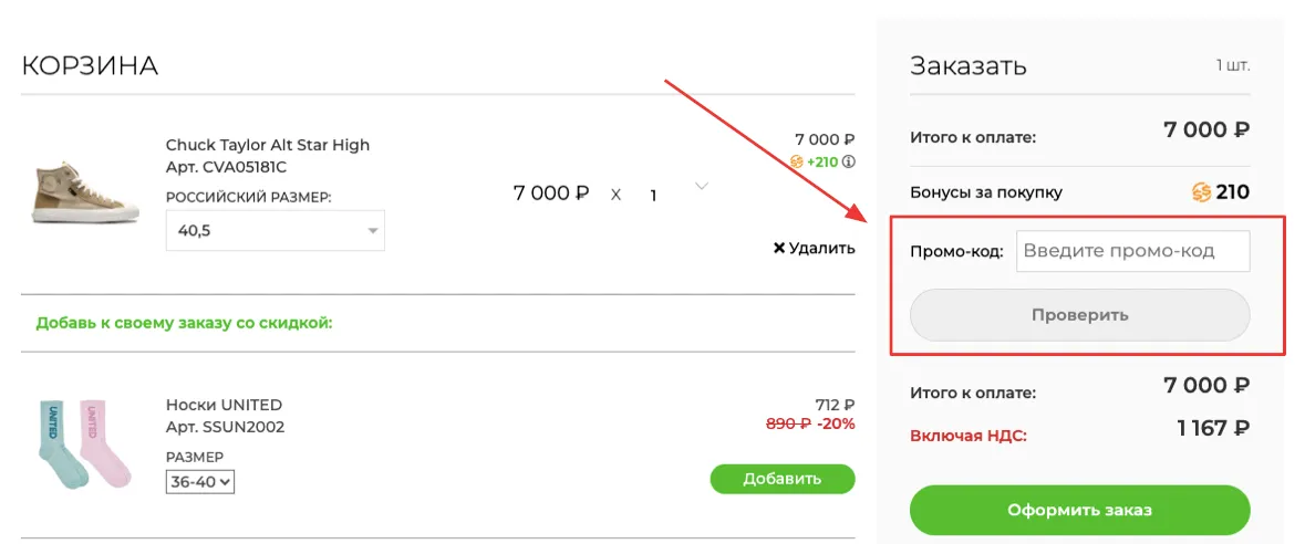 промокод суперстеп