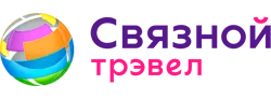 Связной Тревел