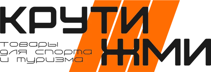 Крути Жми