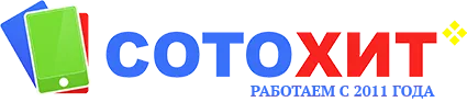СотоХит