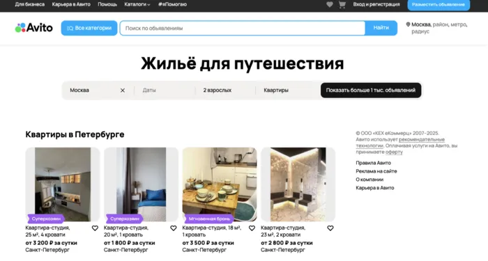 промокод Авито Путешествия