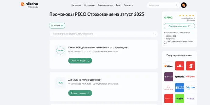 промокод ресо страхование