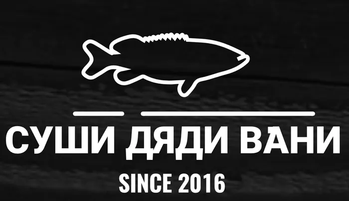 Суши Дяди Вани