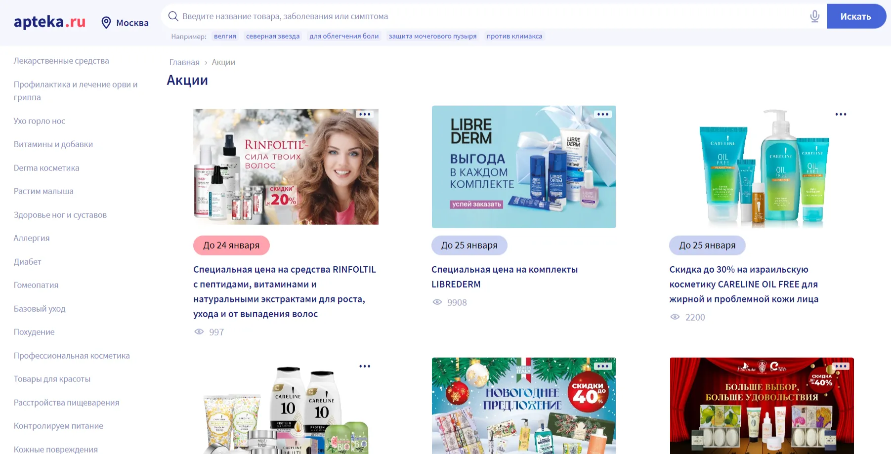 промокод аптека ру