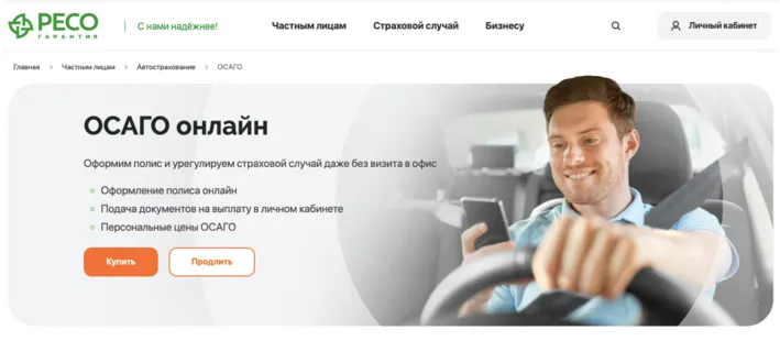 промокод ресо страхование