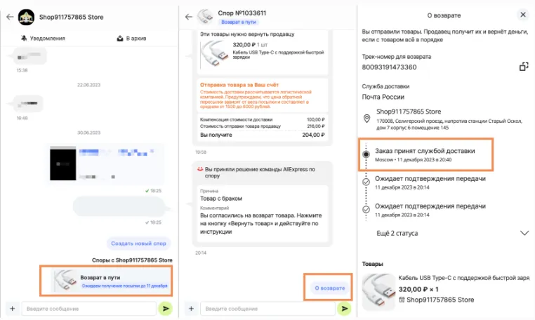 как вернуть товар продавцу на алиэкспресс