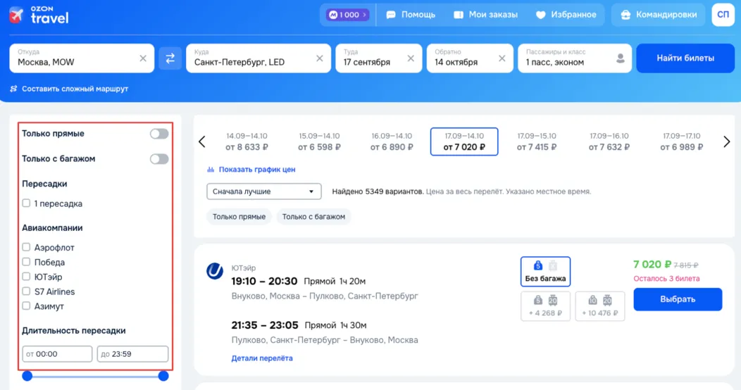 Почему стоит искать билеты именно на Ozon Travel