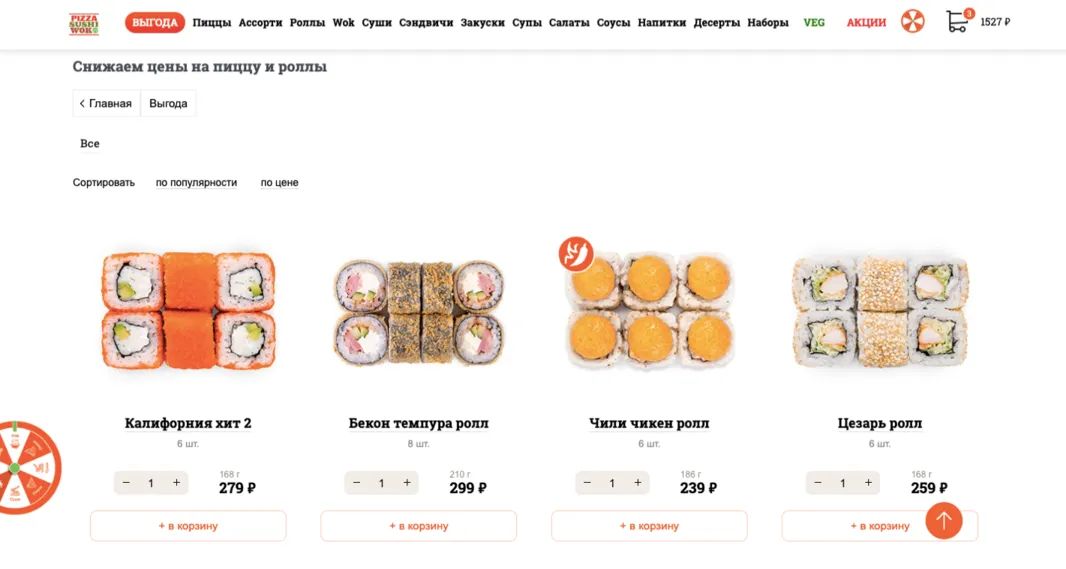 pizzasushiwok промокод
