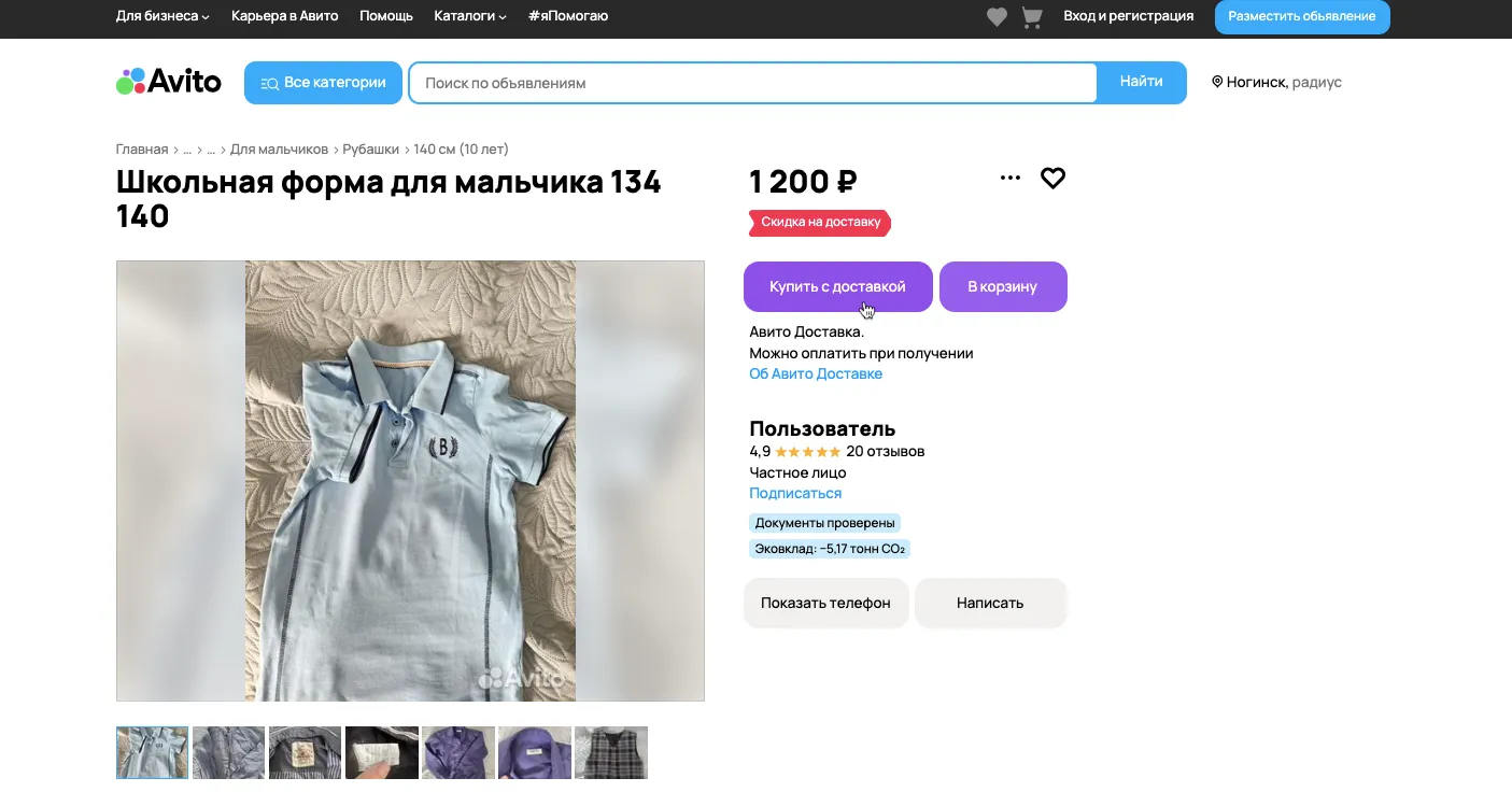 авито промокод