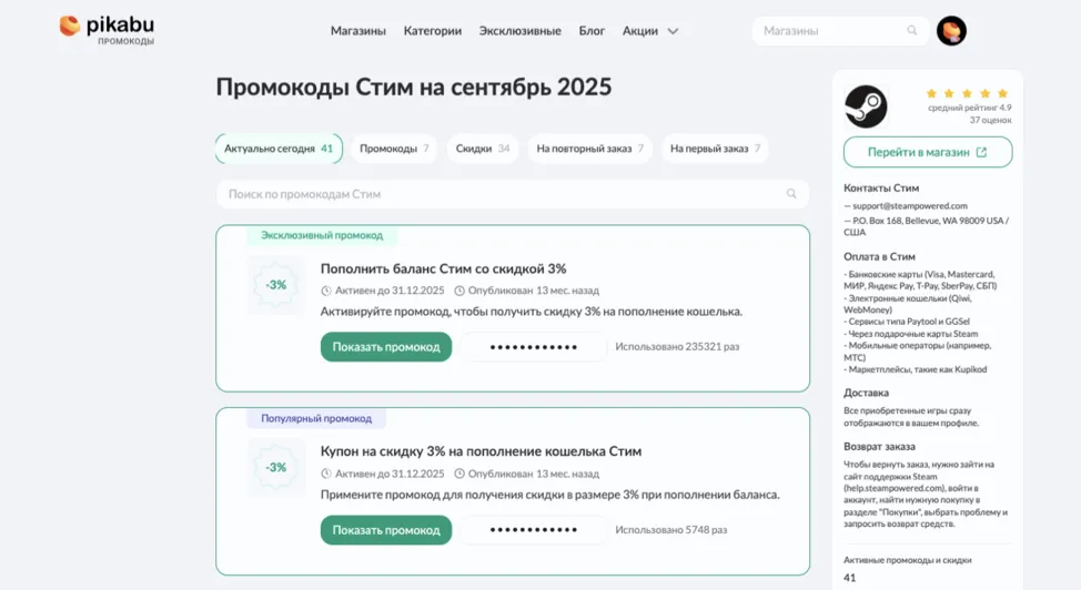 промокод на пополнение стим