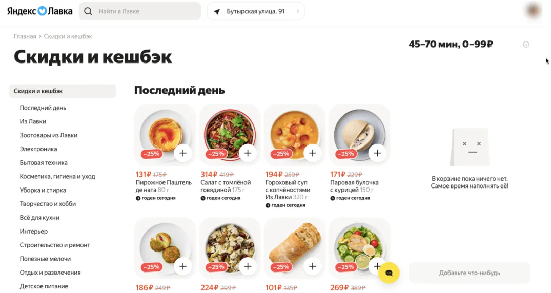 лавка яндекс промокод