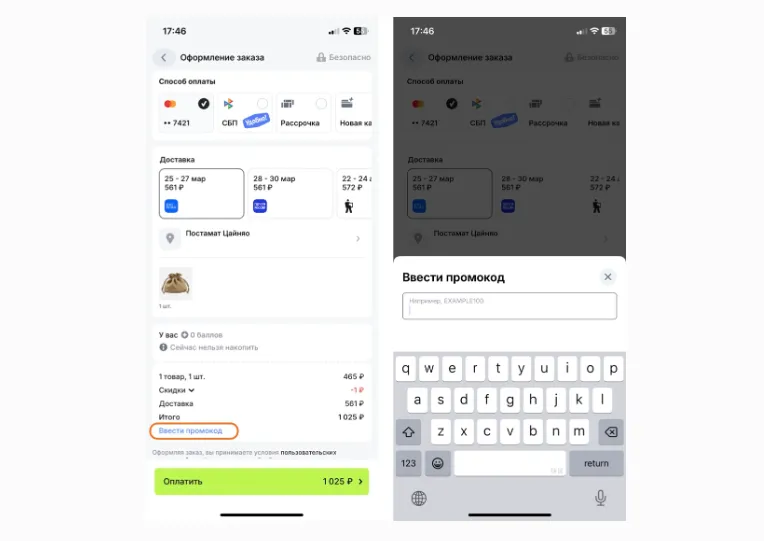 Как применить купон на Алиэксппресс