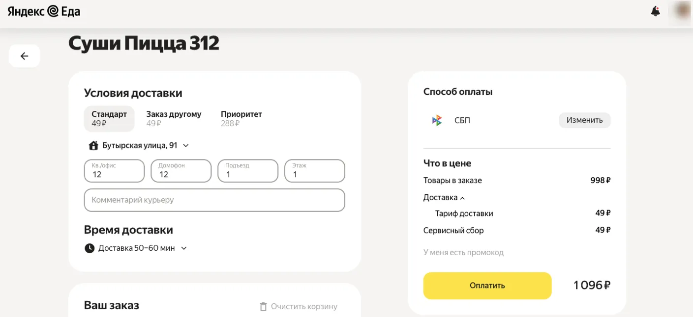 Как оформить заказ в Яндекс Еде