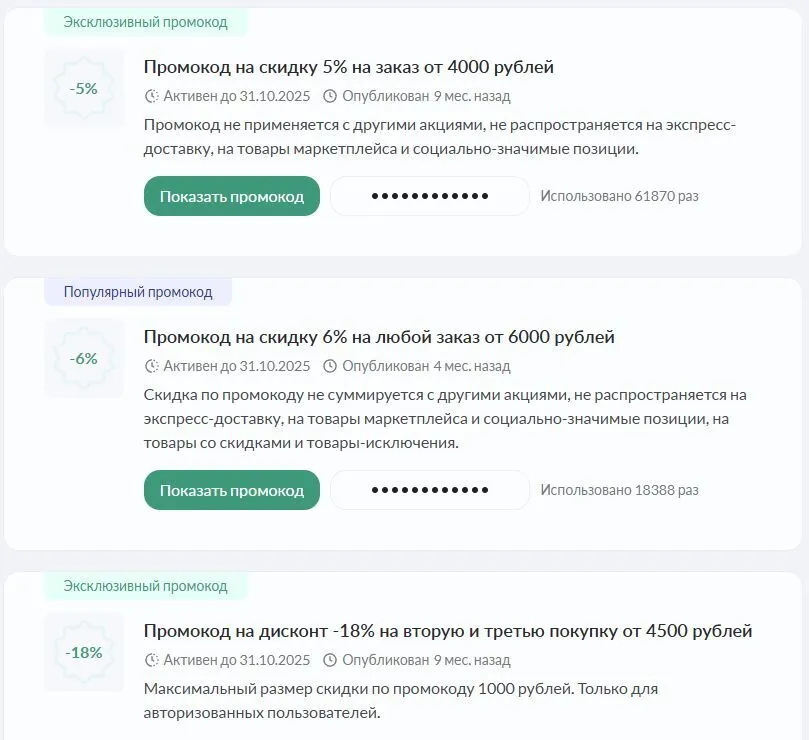 vprok промокод