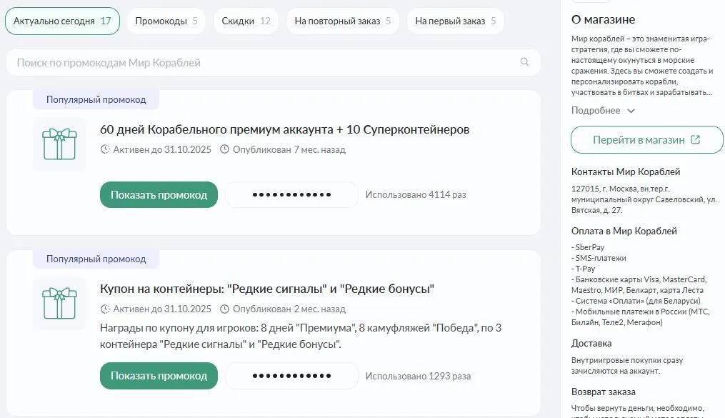 мир кораблей купоны