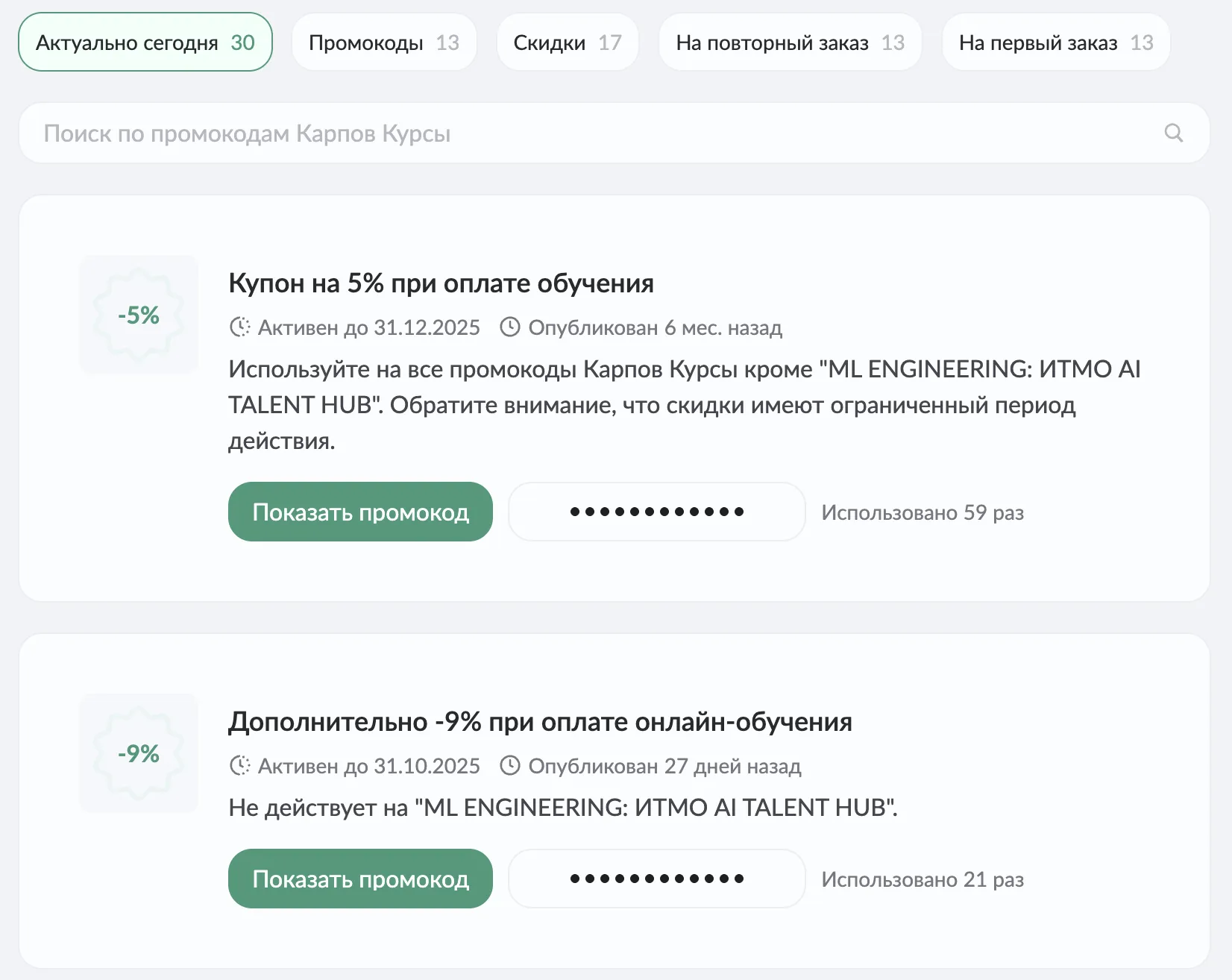 karpov courses промокод