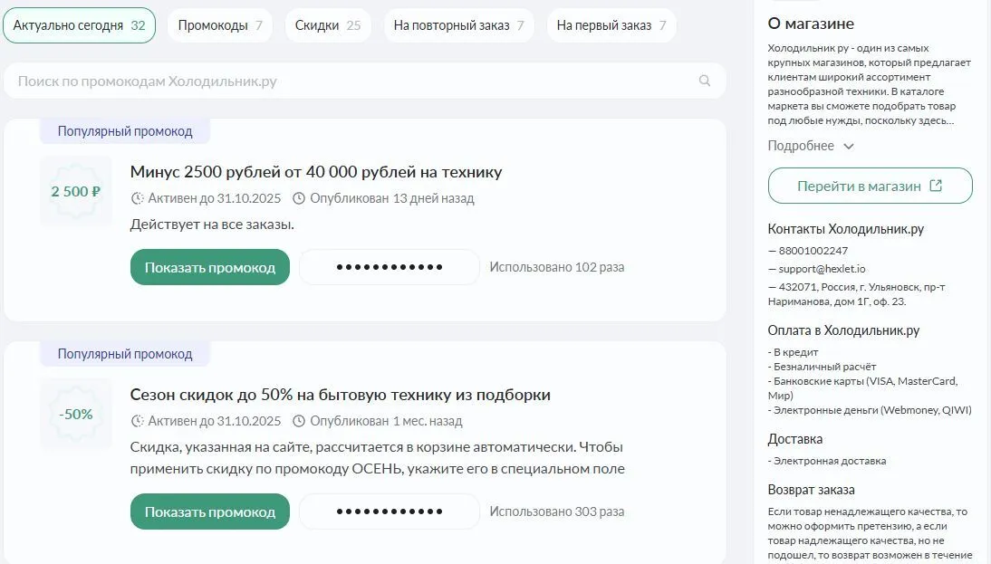 holodilnik ru промокод