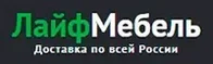 Лайфмебель