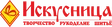 Искусница