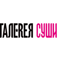 Галерея Суши