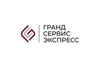 Гранд Сервис Экспресс