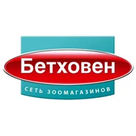 Бетховен Зоомагазин