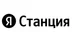 Логотип магазина Яндекс Станция