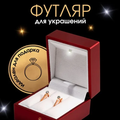 Коробочка под серьги и обручальные кольца светящаяся