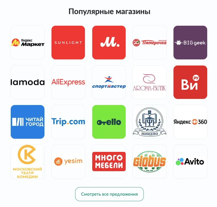 Где будут скидки и какие магазины участвуют