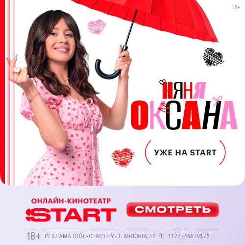 Няня Оксана