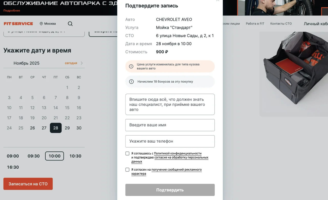 fit service промокод