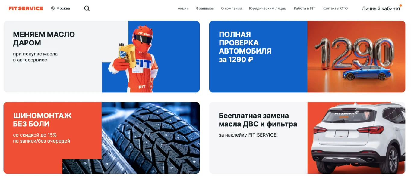 фит сервис промокод