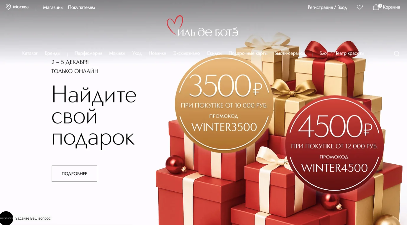 промокод иль де ботэ