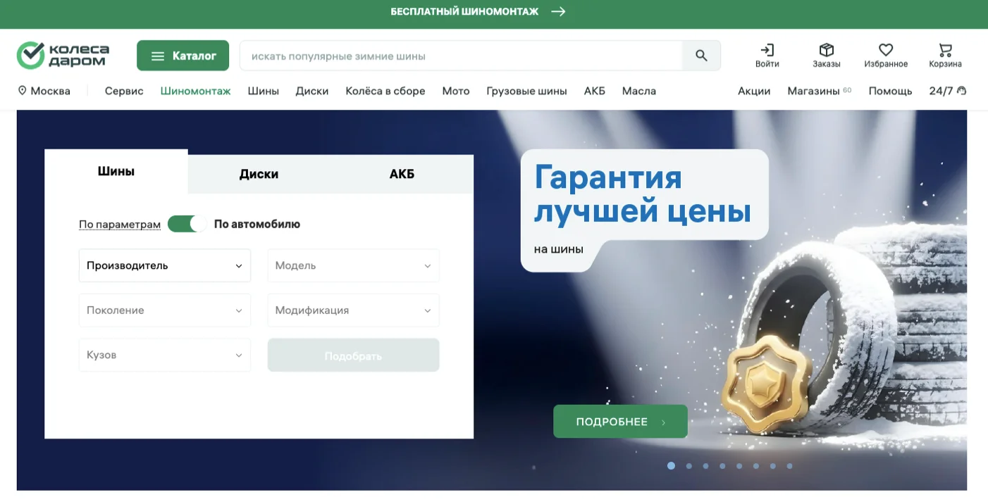 промокод колеса даром