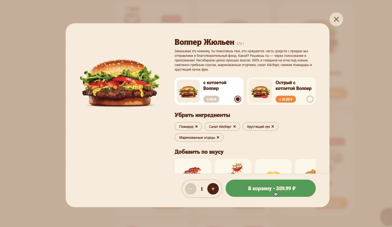 промокод бургер кинг