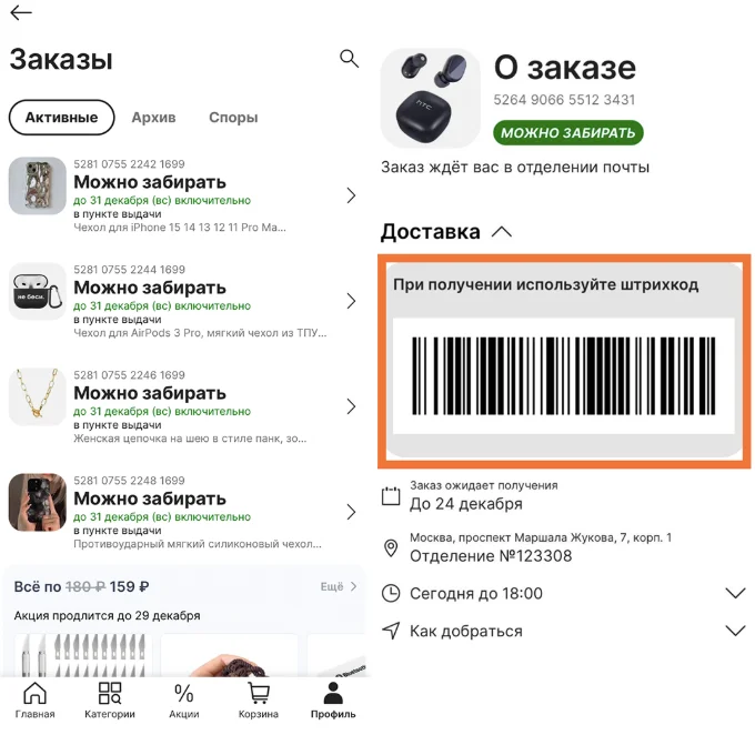 Шаг 5. Как отслеживать заказ