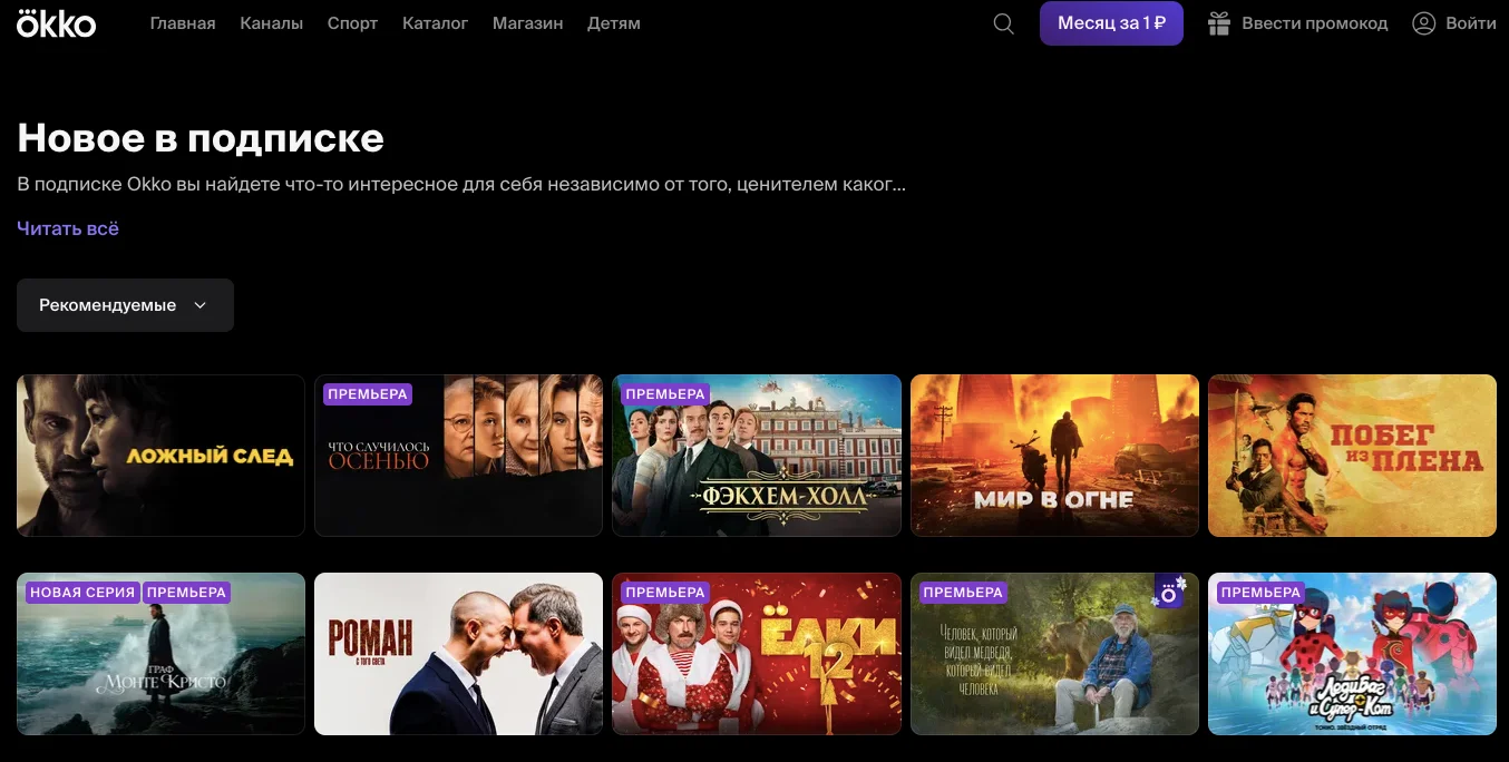 окко промокод