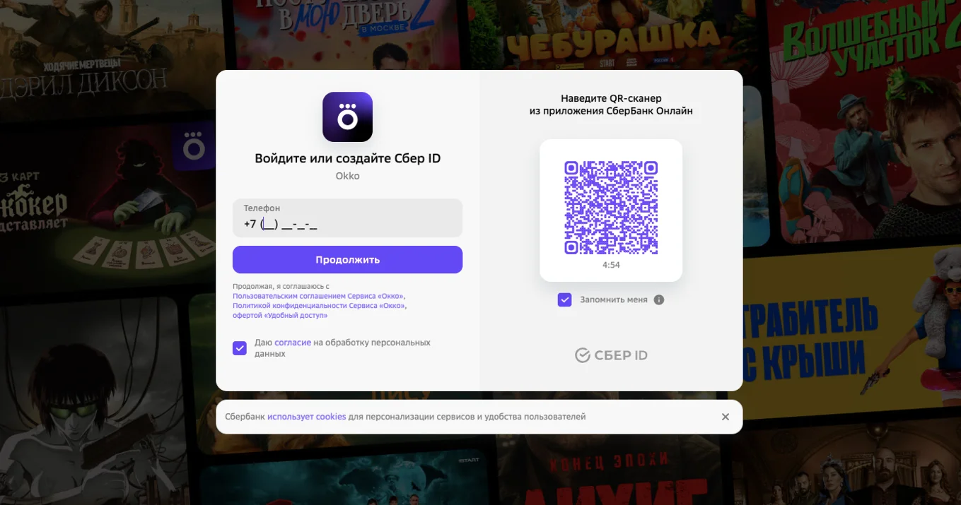 okko промокод